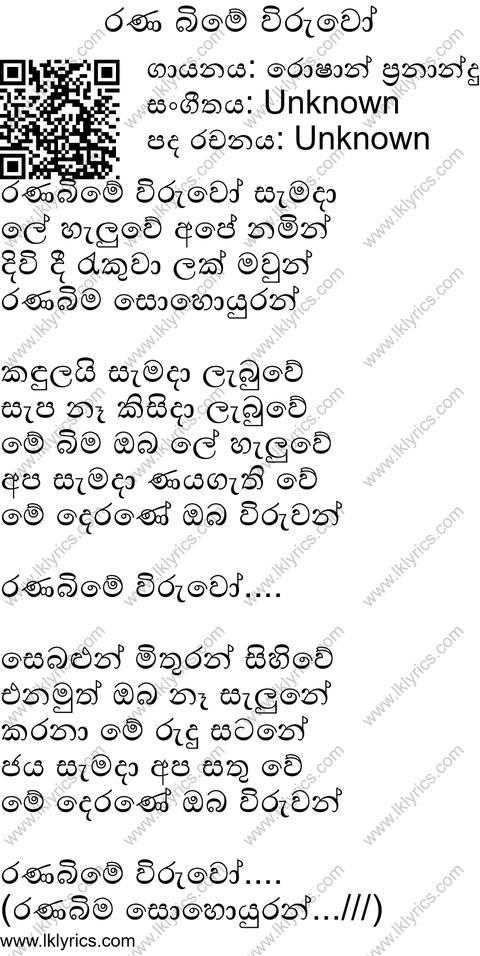 Ranabime Viruwo Lyrics